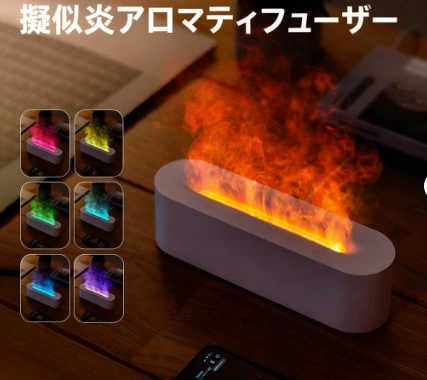 リアルな炎アロマディフューザー、癒しの空間を創る