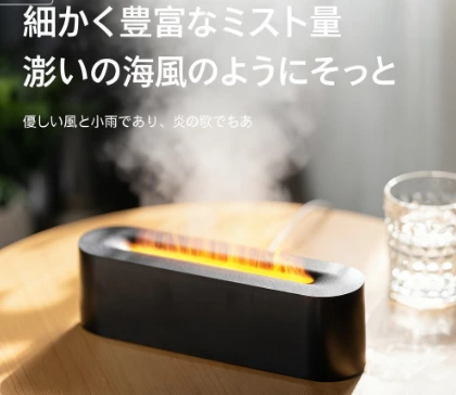 リアルな炎アロマディフューザー、癒しの空間を創る