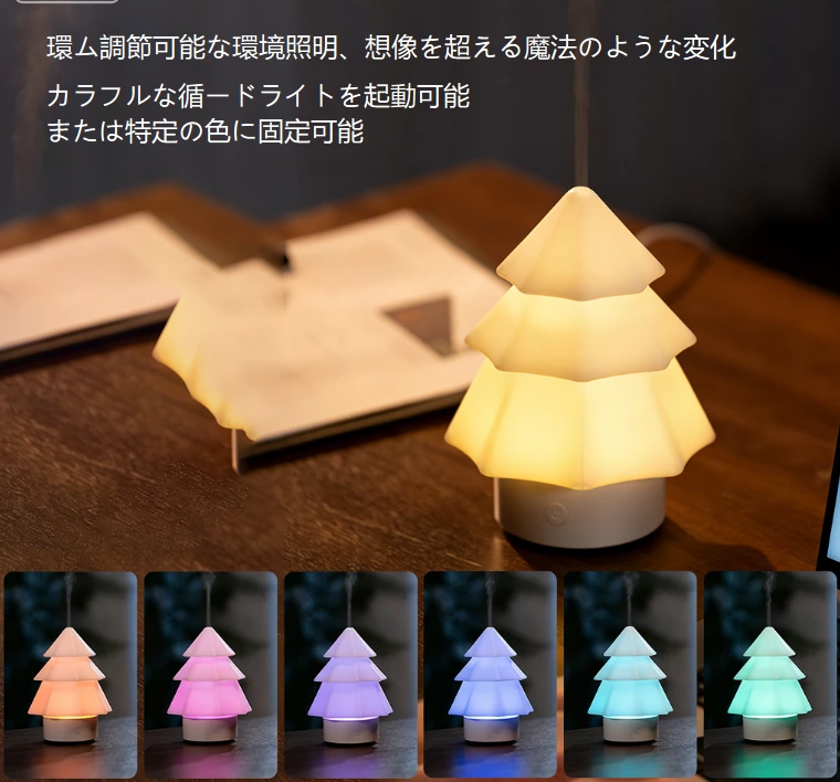クリスマス雰囲気と実用性を両立!ミニマルクリスマスツリーアロマディフューザー、祝日 & 日常デュアル対応