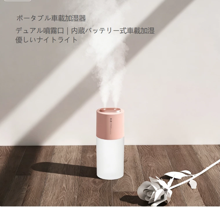 デュアルスプレーワイヤレス加湿自由!ポータブル加湿器、ウォームライト + ポータブル全シーン対応