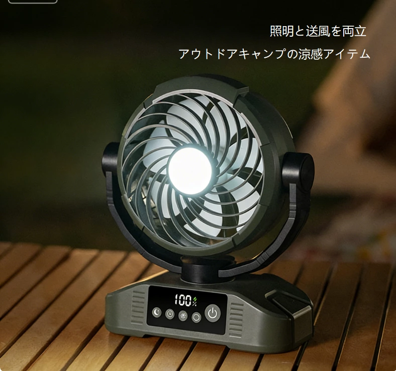 長時間駆動デスクトップアウトドアファン|首振り+照明+リモコンの3in1機能、キャンプからオフィスまで万能対応