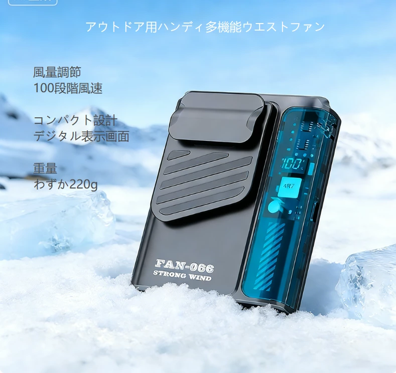超薄型ウエストファン｜3 イン 1 アウトドア冷却神器、トラベルハンズフリーの清涼体験を実現