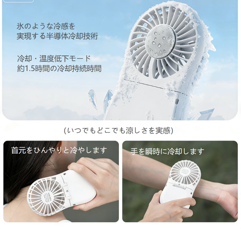 ミニアイスクーリング折りたたみ扇風機|手のひらクーラー、マルチシーン冷感ソリューション