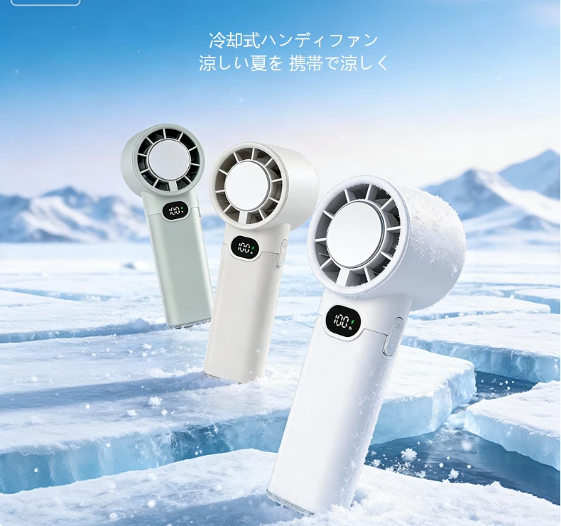 ハンドヘルドハイスピードアイスクーリングファン｜半導体瞬間冷却ブラックテクノロジー、マルチシナリオクーリングの新基準