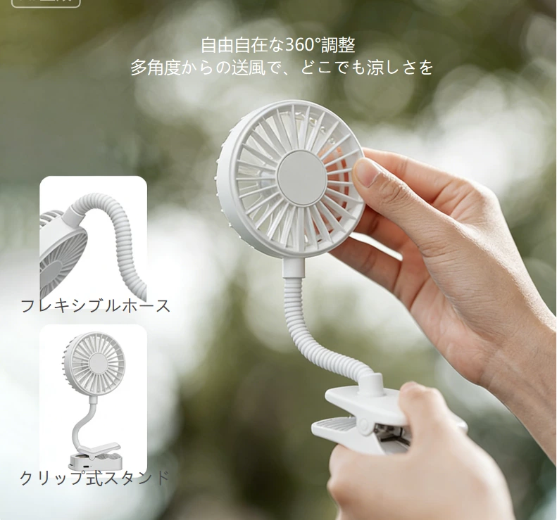 ミニクリップ扇風機｜あらゆる場所にクリップ固定、静音携帯クーリングのベンチマーク
