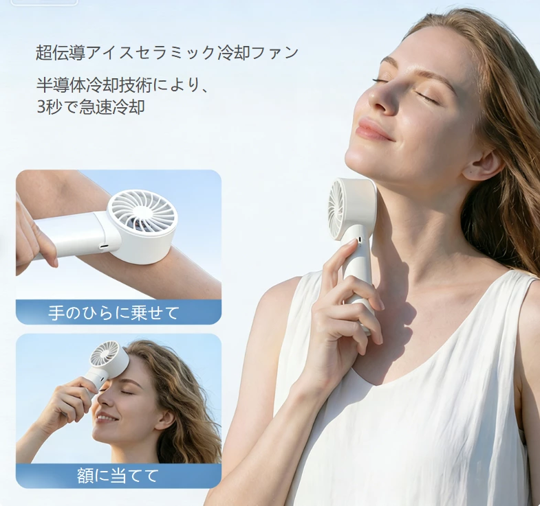 高速アイスクールハンドヘルドファン|100 段階無段変速 + スマート表示、携帯用強力冷感新基準