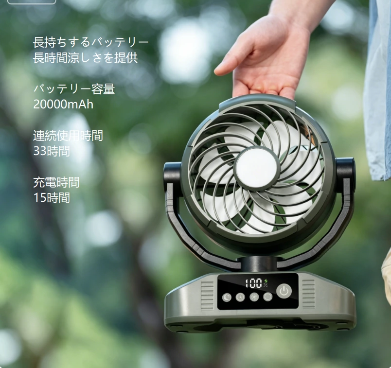多機能キャンプファン|20000mAh 長時間駆動 首振り強風 屋外全シーン対応コンパニオン